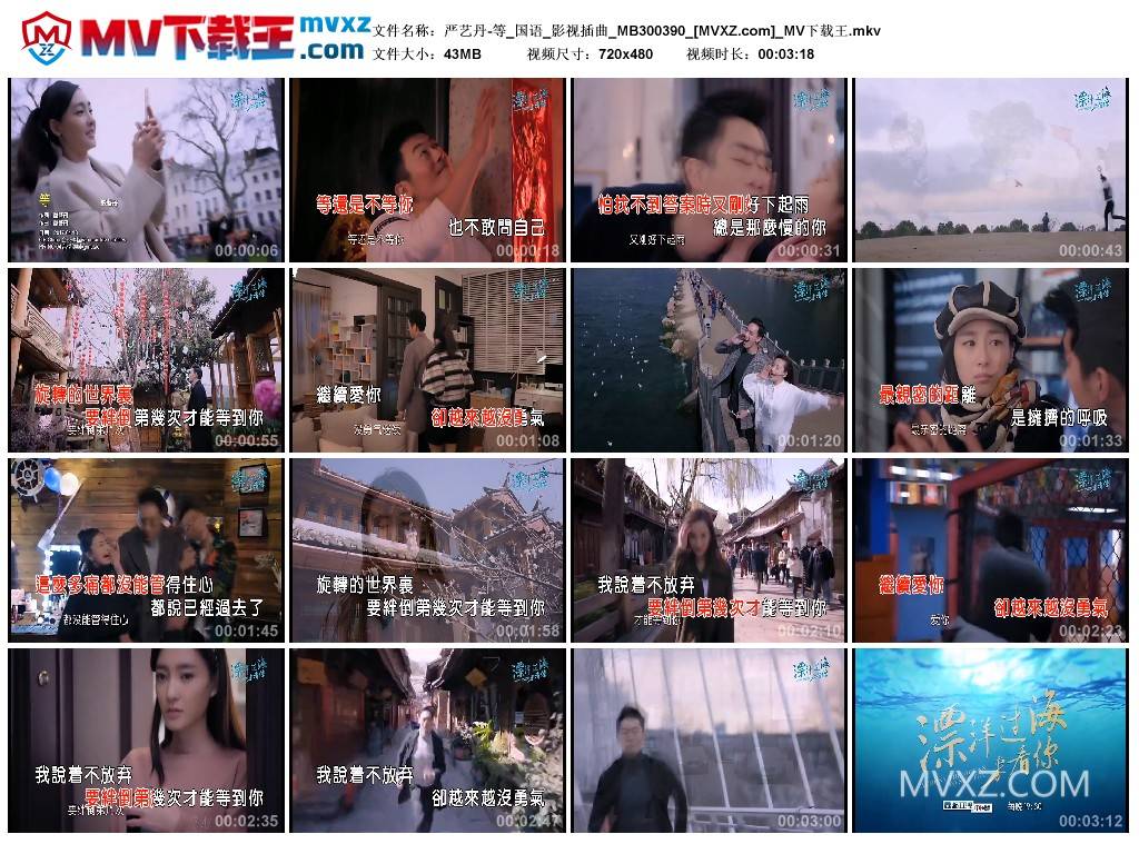 严艺丹-等_国语_影视插曲_MB300390